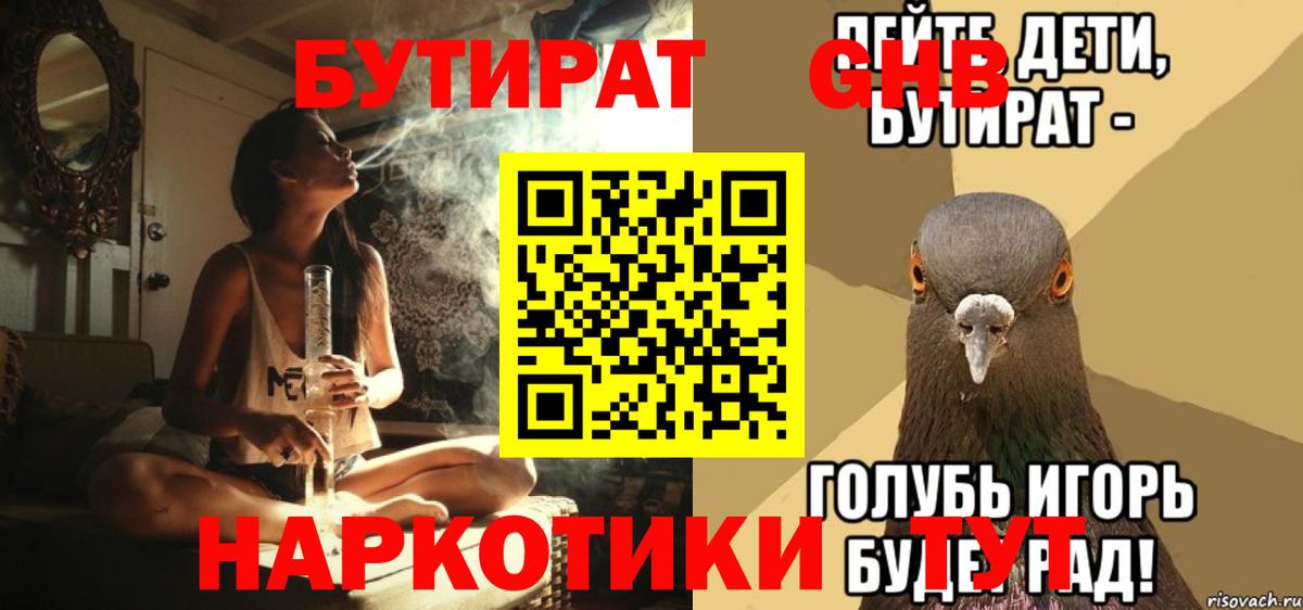 БУТИРАТ вода Свободный