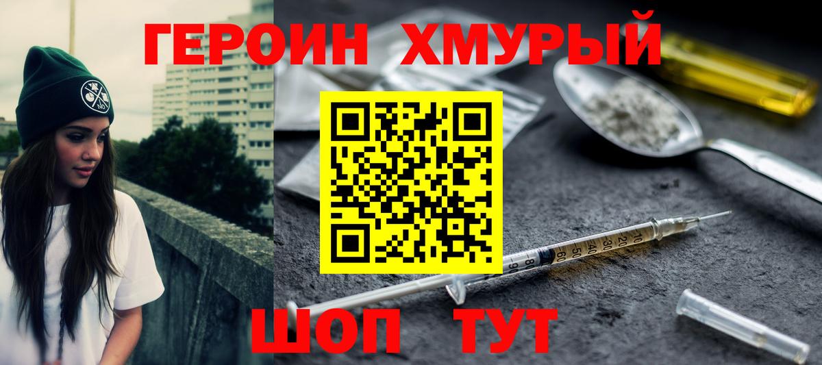 ГЕРОИН белый Свободный